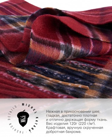 Шарф Унисекс FTW.C120_CASH-37/VINE.KILT